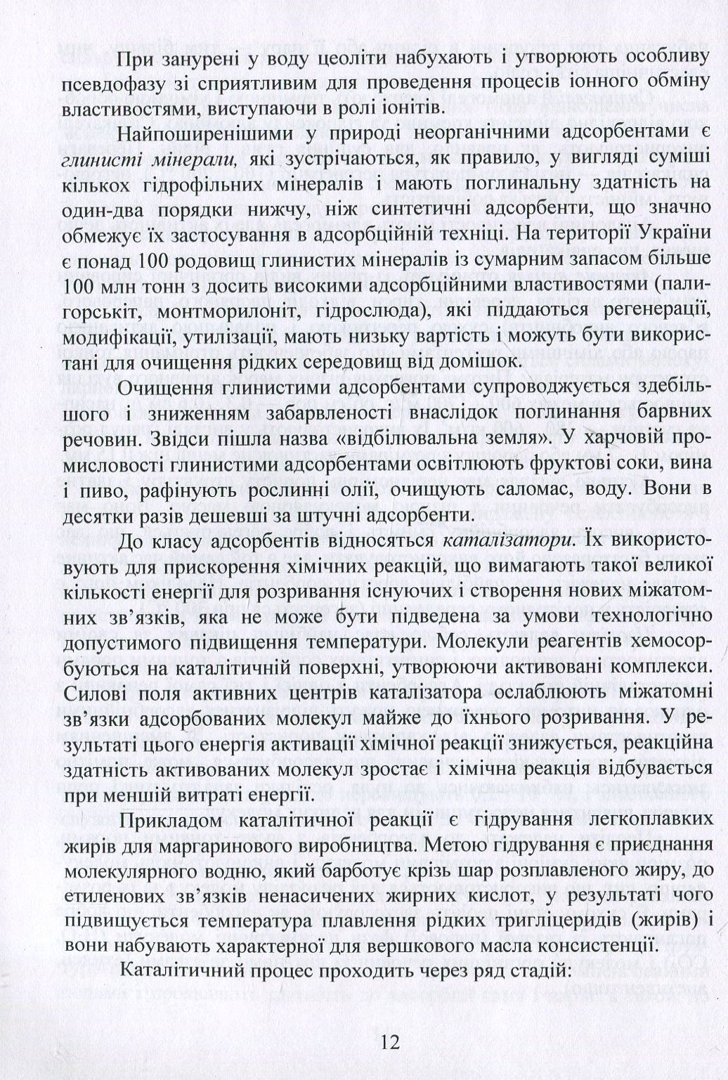 Коливання, пульсації і нестаціонарні режими у сорбційних процесах — фото 12