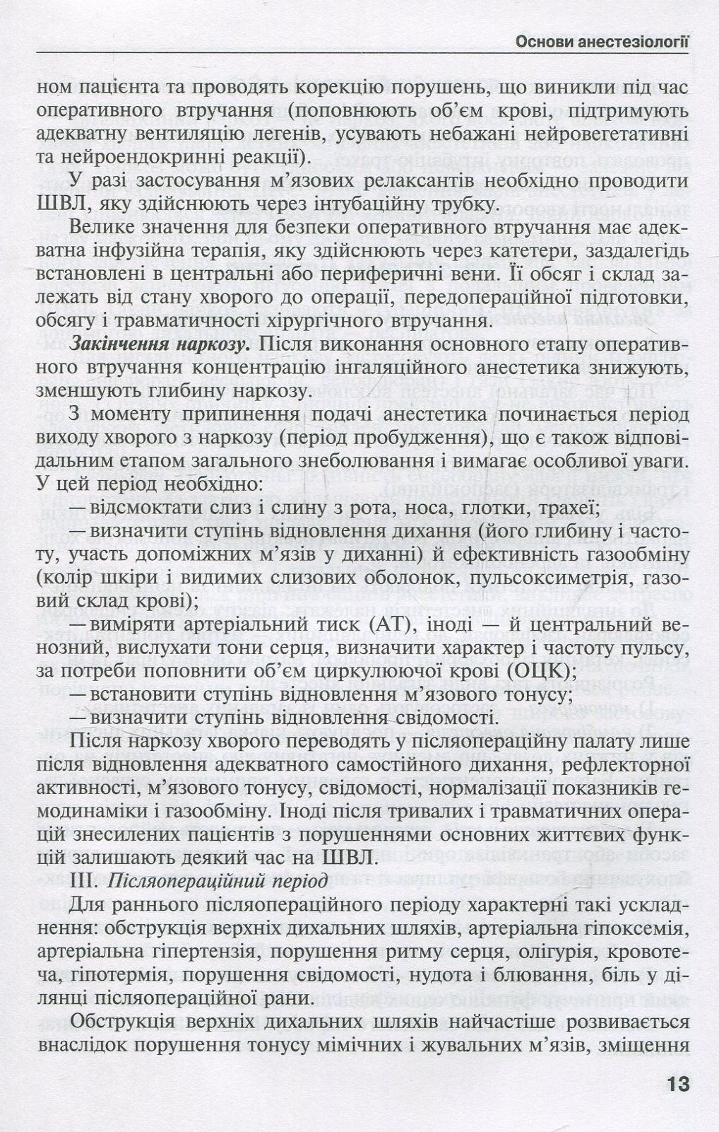 Анестезіологія, інтенсивна терапія і реаніматологія — фото 12