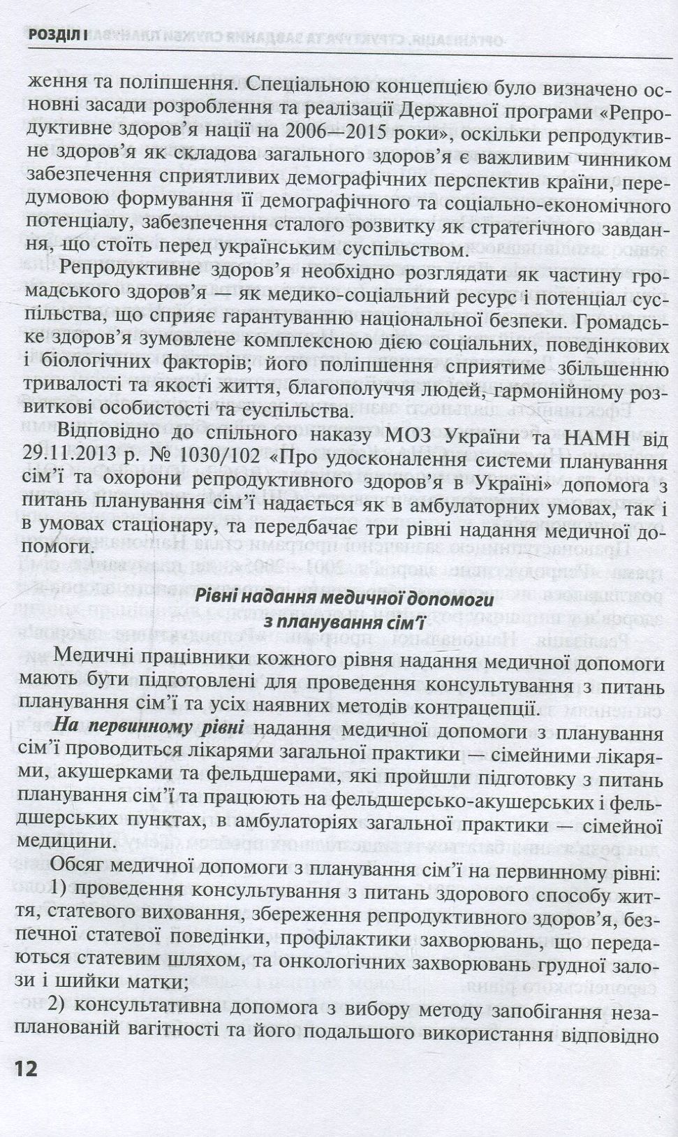 Репродуктивне здоров’я та планування сім’ї — фото 12