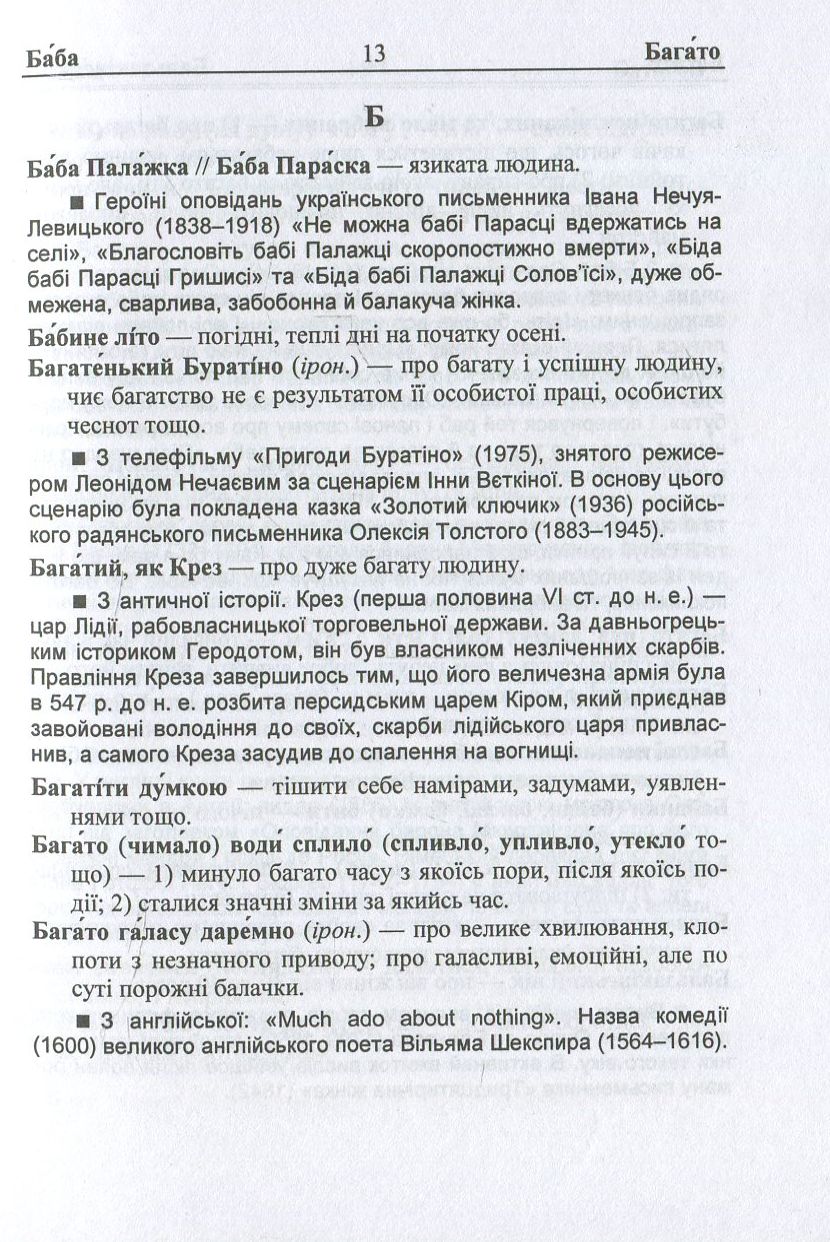 Фразеологічний словник української мови — фото 12