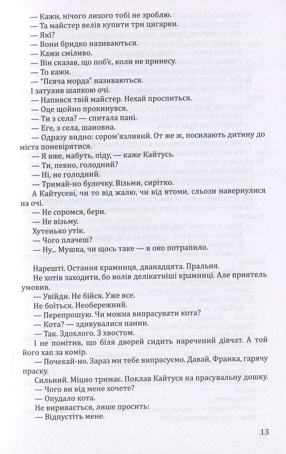 Кайтусь-чарівник. Банкрутство малого Джека. Коли я знову стану малим — фото 12