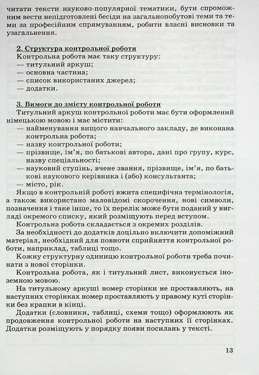 Ділова німецька мова — фото 11