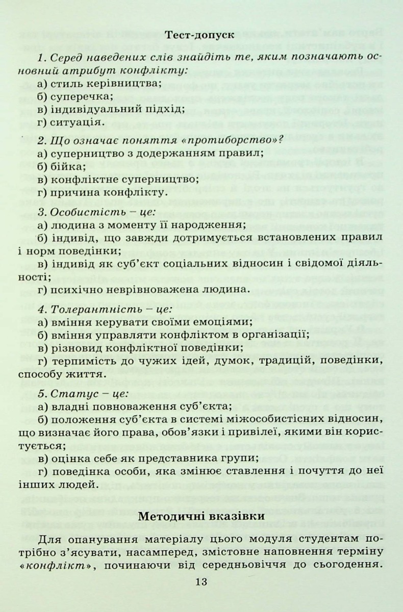 Конфліктологія — фото 11