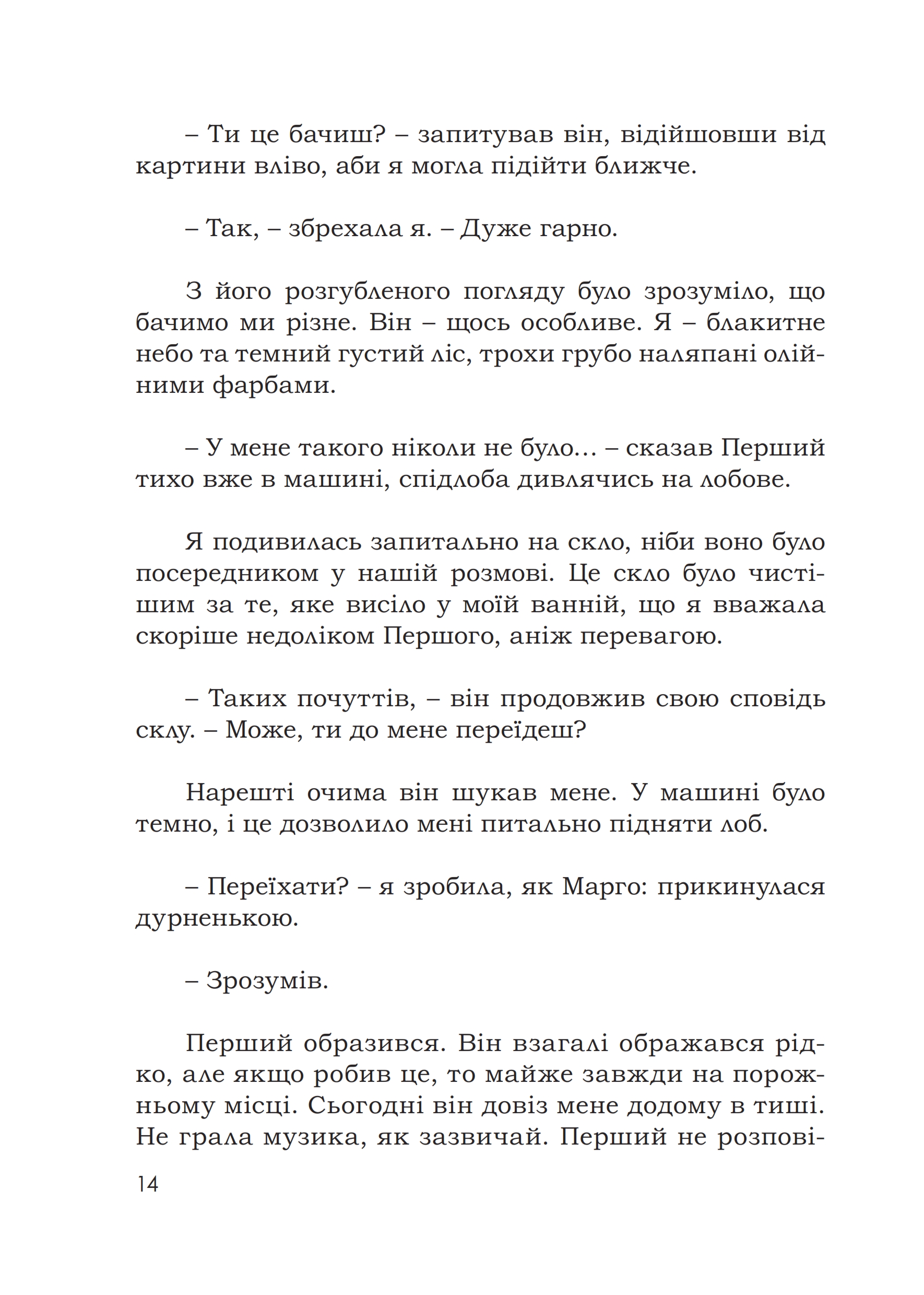 Переміщені — фото 18