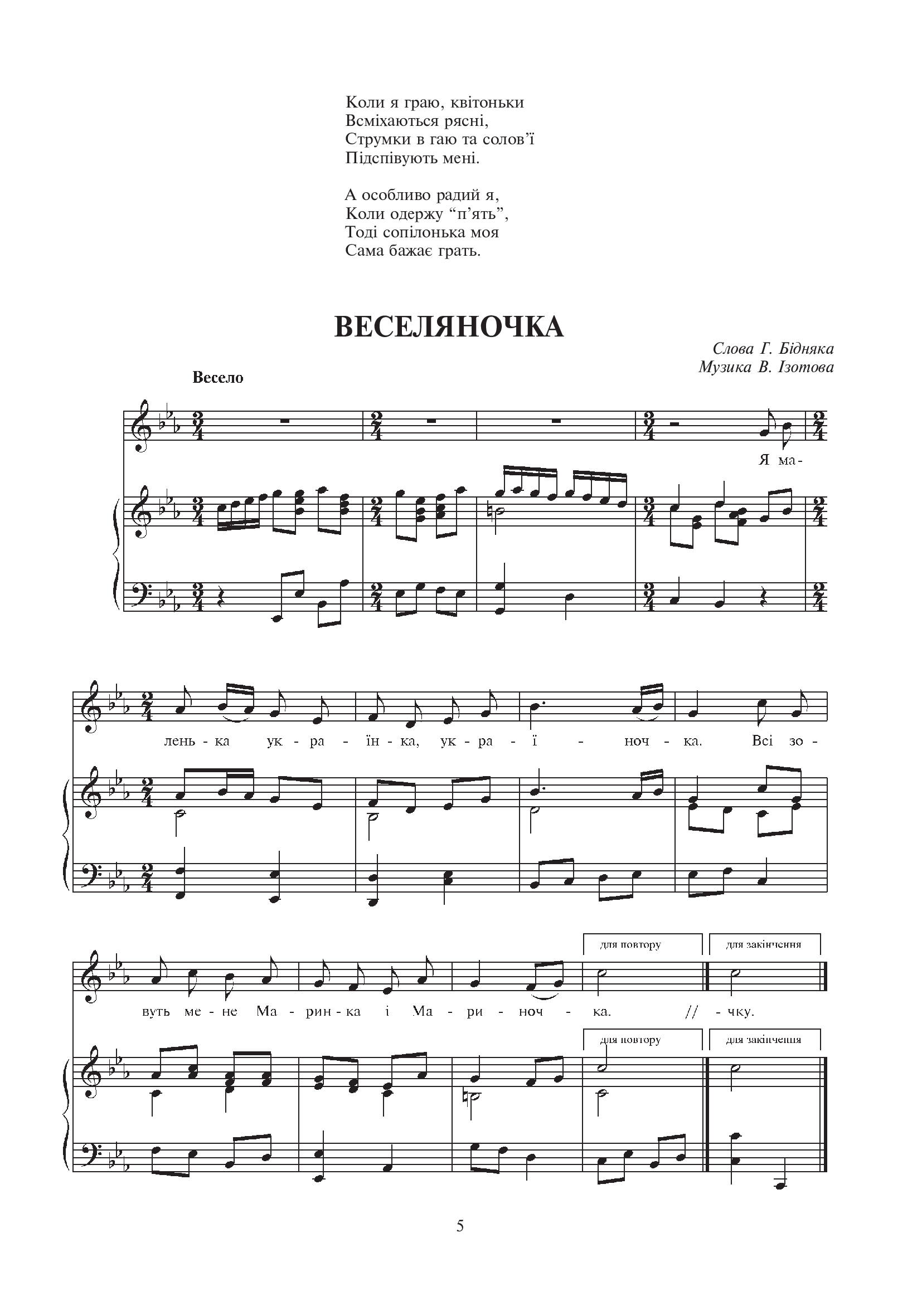 [object Object] «Веселяночка. Збірник пісень для дітей дошкільного та молодшого шкільного віку», автор Валентин Ізотов - фото №6 - мініатюра