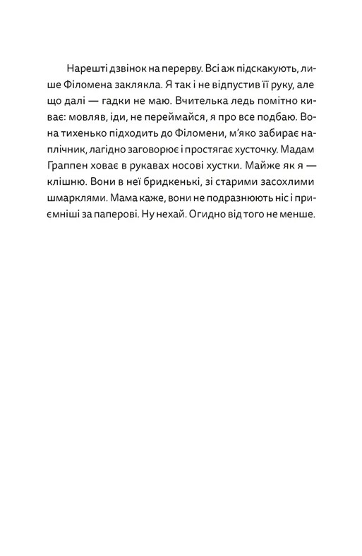 Віктор і Філомена — фото 4