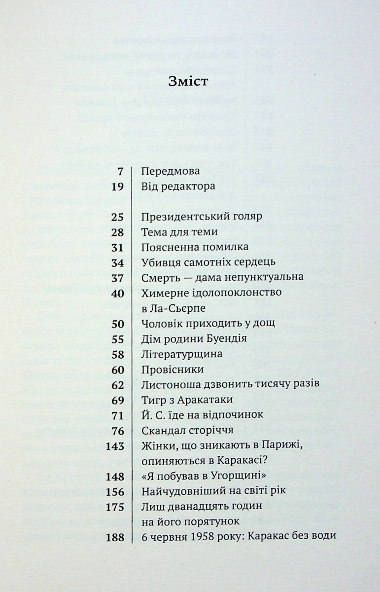 Скандал сторіччя. Тексти для газет і журналів (1950-1984) — фото 5