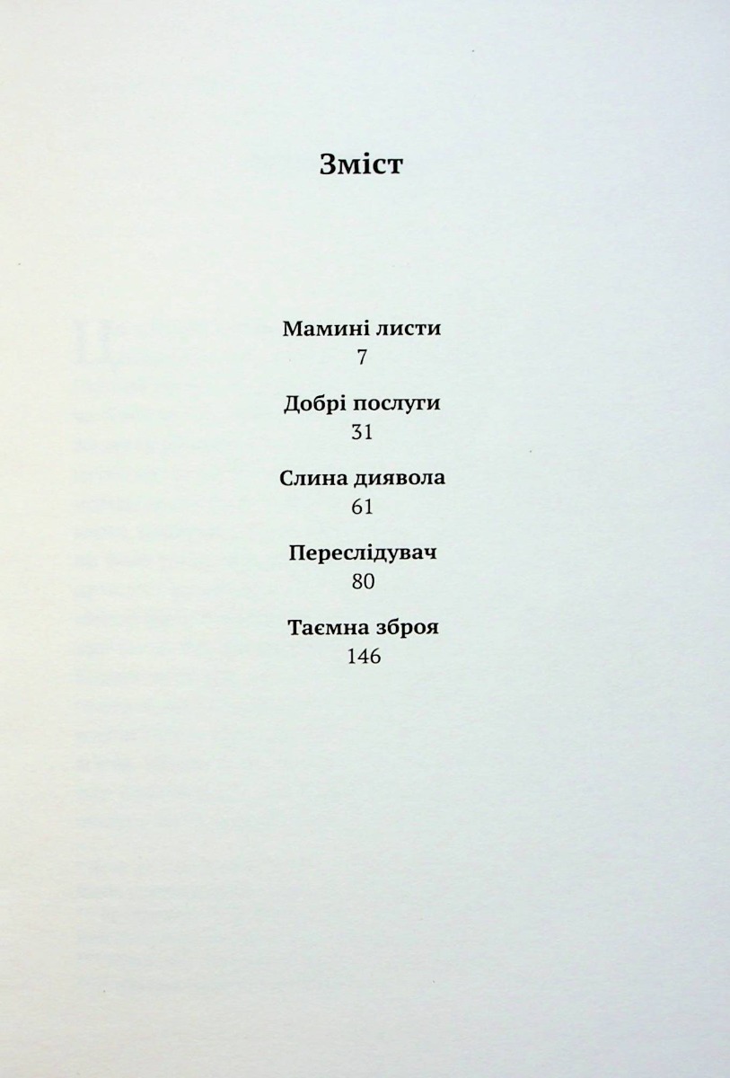 Таємна зброя — фото 5
