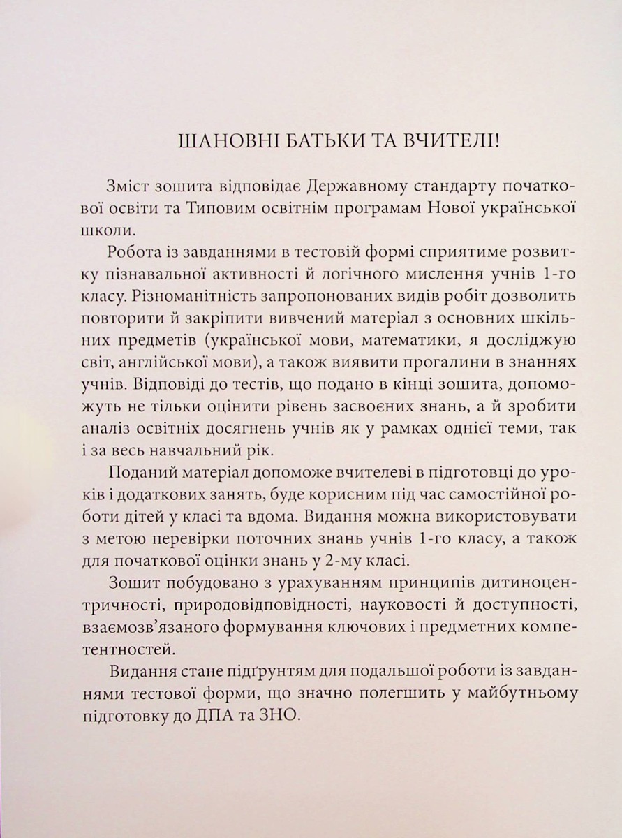 Комплексні тести. 1 клас — фото 3