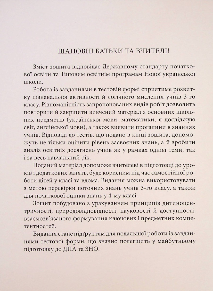Комплексні тести. 3 клас — фото 3