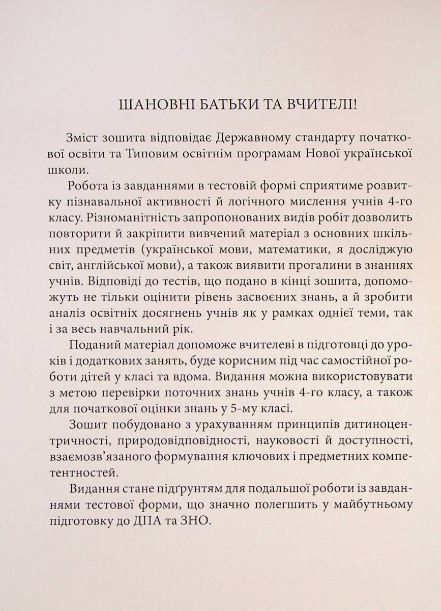 Комплексні тести. 4 клас — фото 3