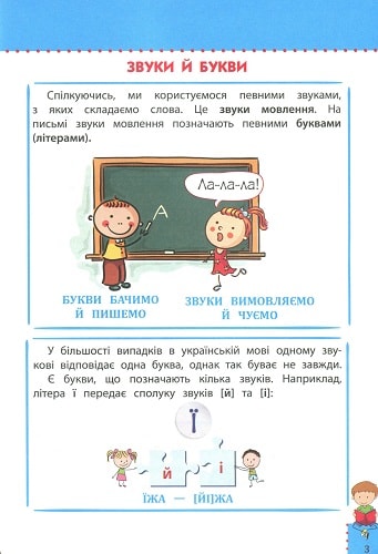 [object Object] «Наочний довідник. Українська мова. 1-4 клас», автор Олена Медведь - фото №2 - мініатюра