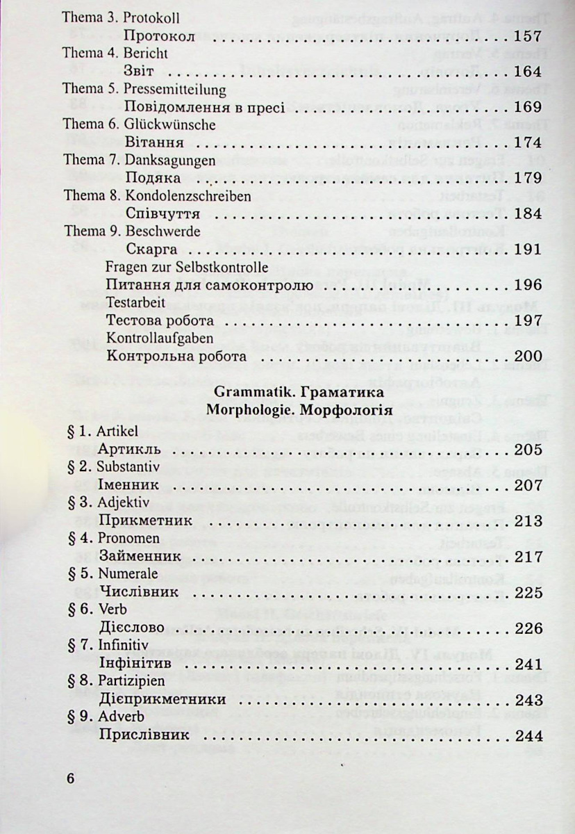 Ділова німецька мова — фото 4