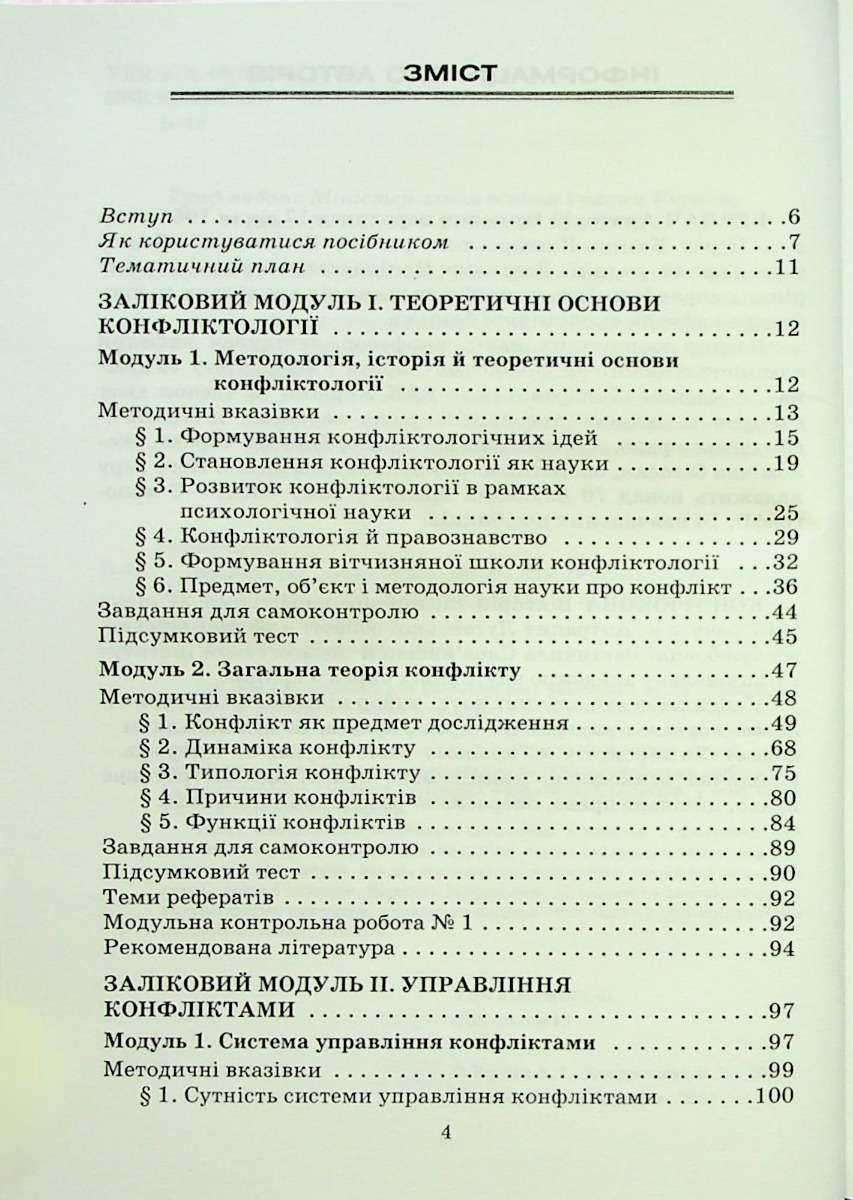 Конфліктологія — фото 2