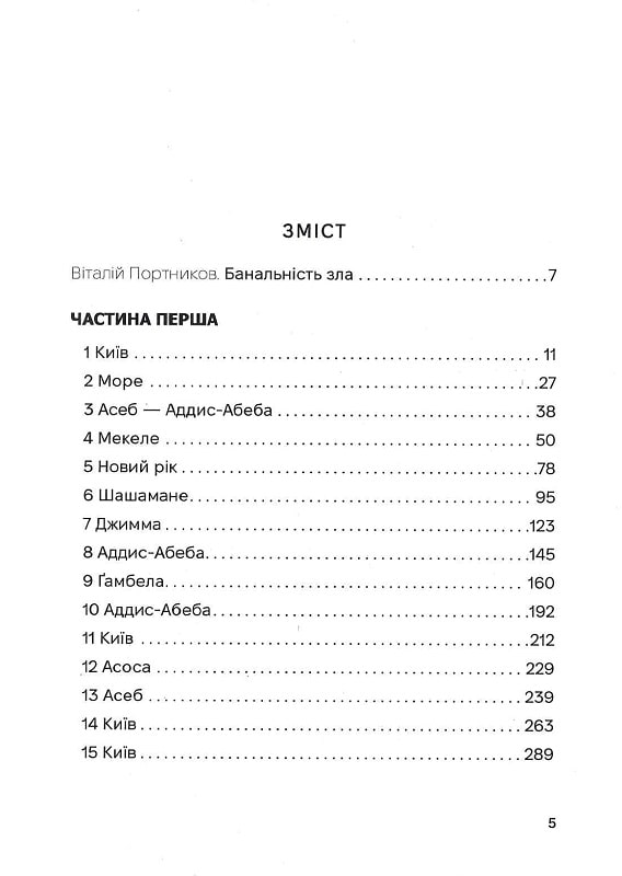 Дорога на Асмару — фото 2