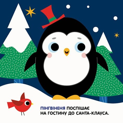 [object Object] «Чарівні перетворення. Різдво», автор Алена Пуляева - фото №2 - миниатюра