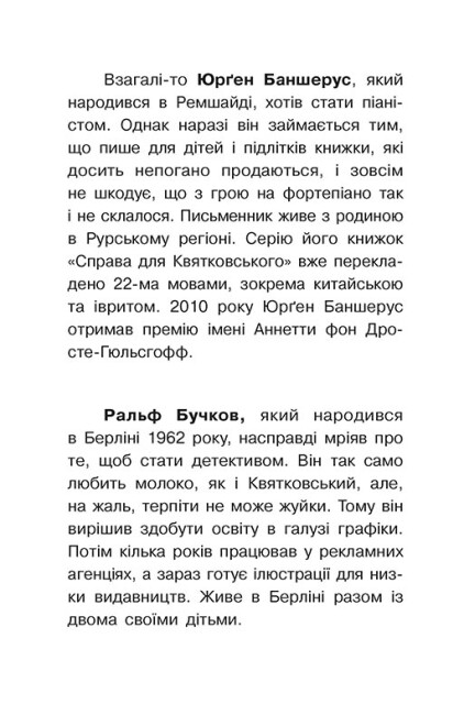 [object Object] «Справа для Квятковського. Собаки, капелюхи та негідники», автор Юрген Баншерус - фото №2 - миниатюра