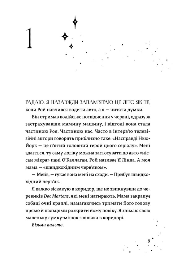 Дари, що зв’язують нас. Книга 2 — фото 7