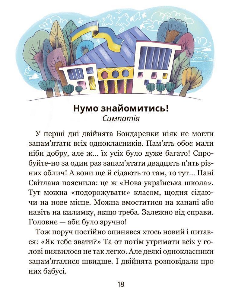 Школа почуттів — фото 4