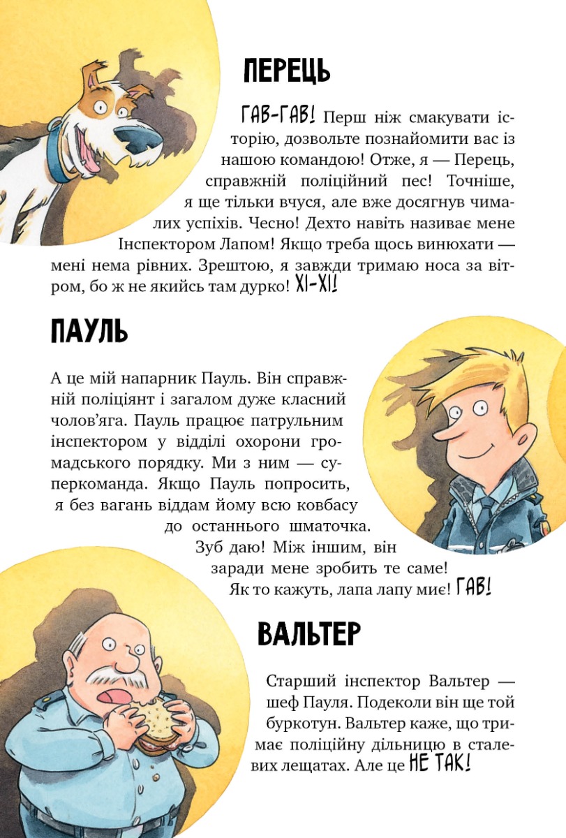 Інспектор Лап. Книга 3. Нишпорка на шкільному подвір’ї — фото 3