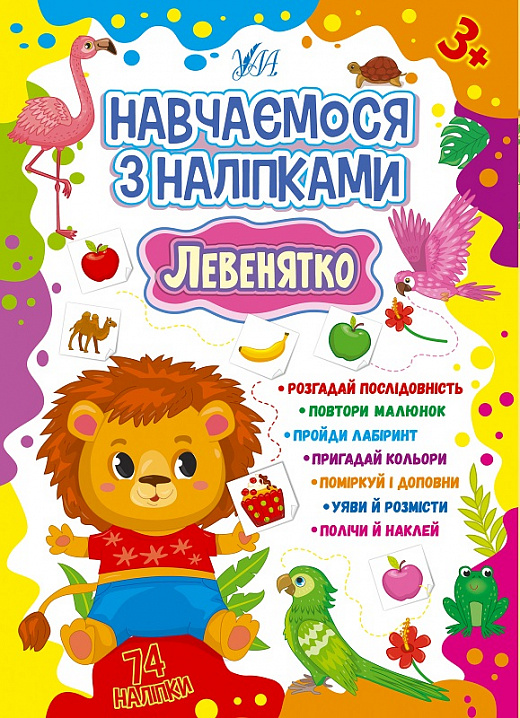[object Object] «Навчаємося з наліпками (комплект із 4 книг)», автор Лариса Зиновьева - фото №2 - миниатюра