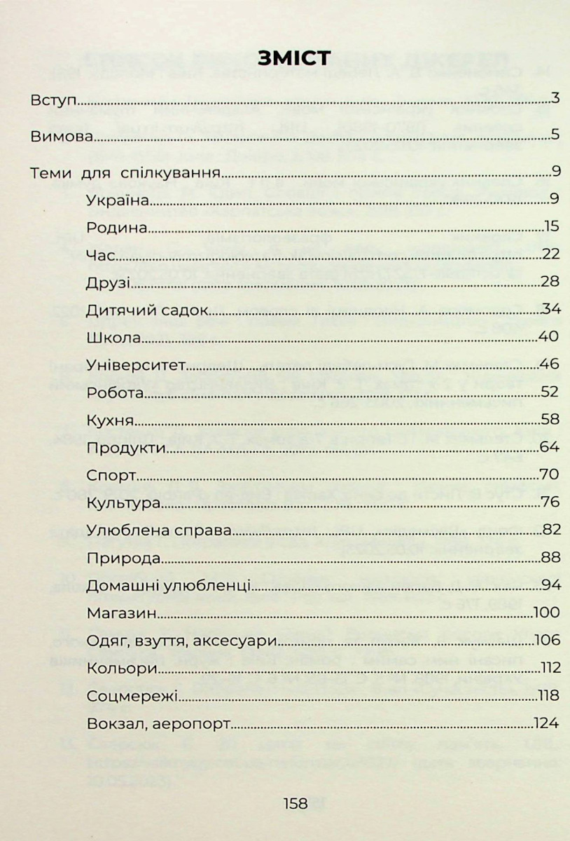 Паляниця. Українська для початківців — фото 3