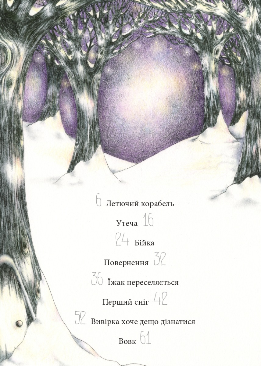 Круторіжка і люта зима — фото 7