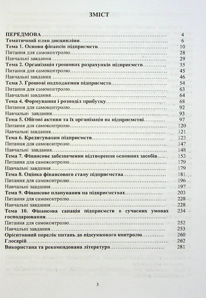Фінанси підприємств — фото 3