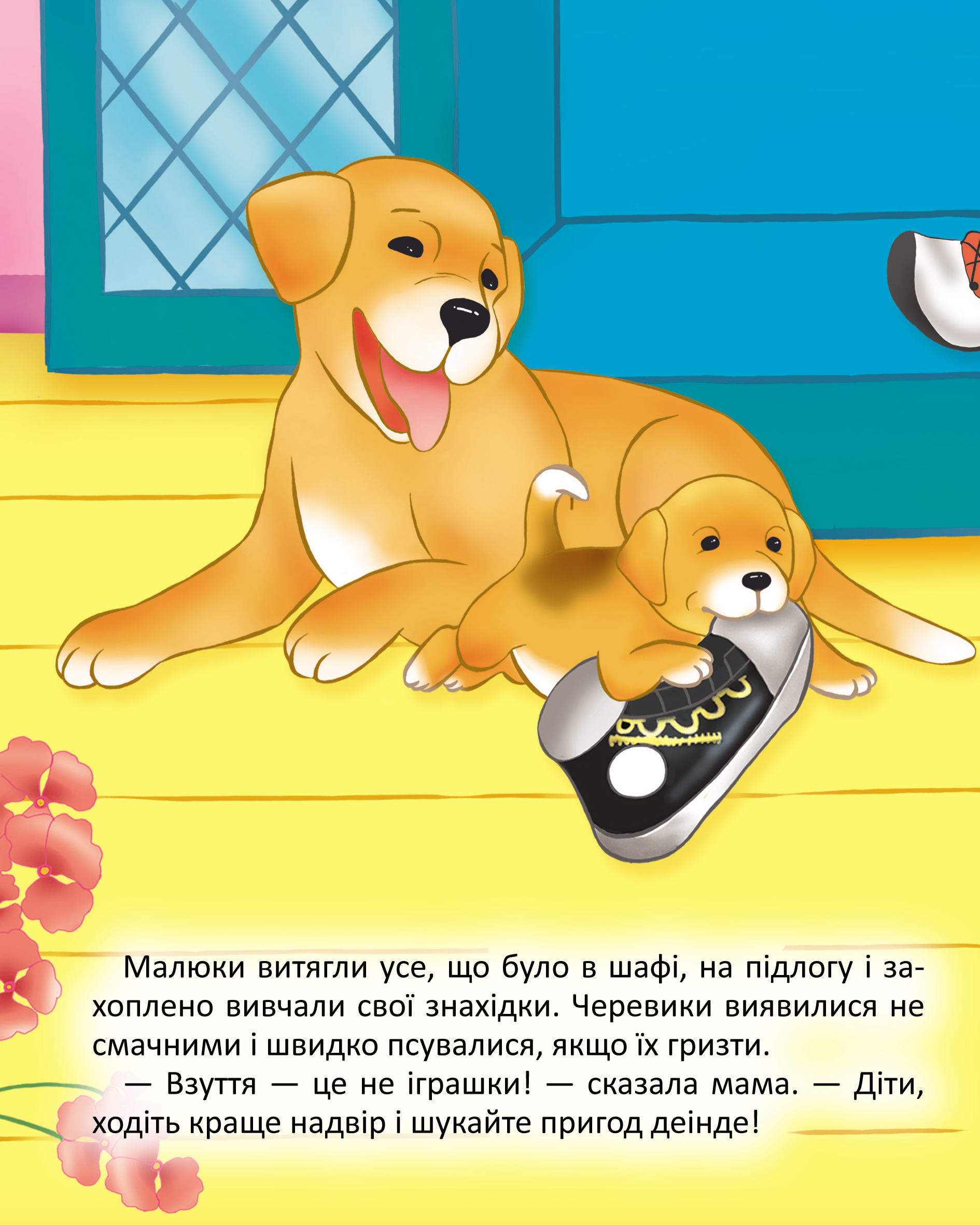 [object Object] «Цуценятко шукає пригоди», автор Татьяна Клапчук - фото №2 - миниатюра