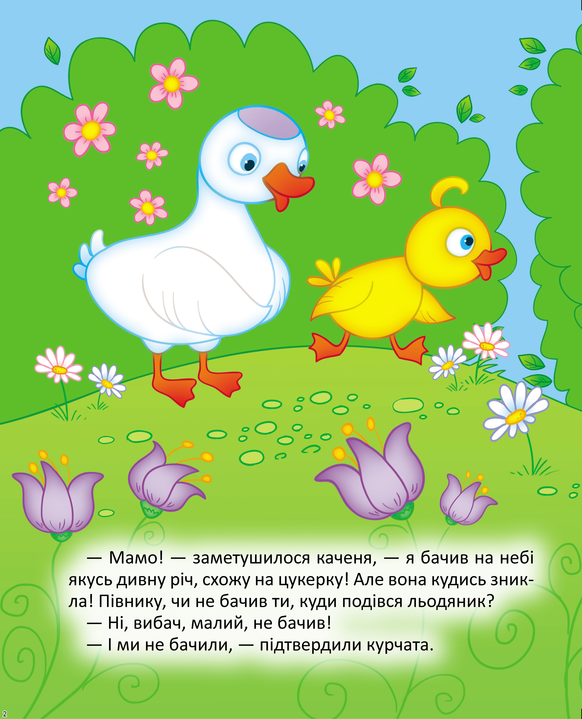 [object Object] «Каченятко і загублений місяць», автор Татьяна Клапчук - фото №2 - миниатюра