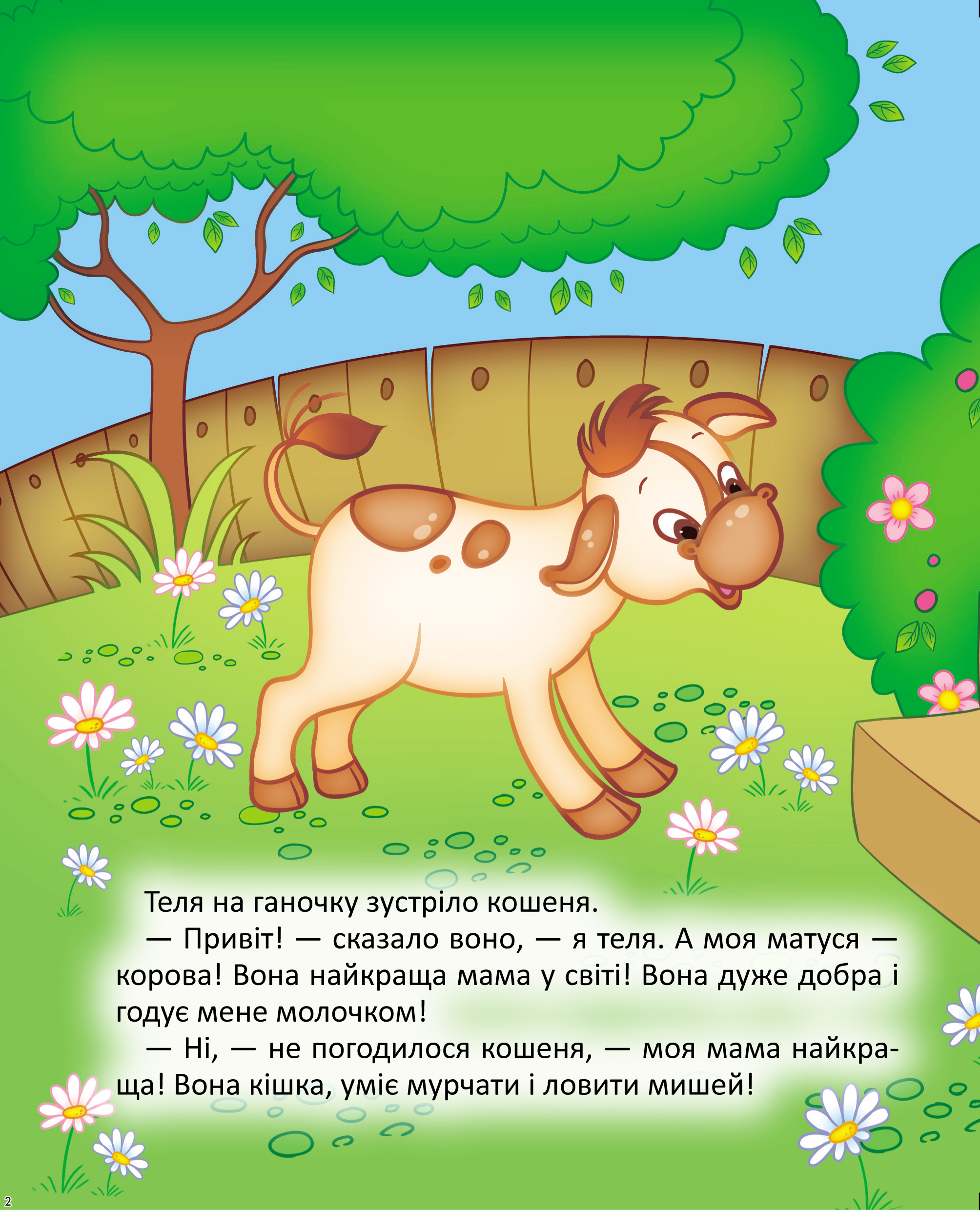 [object Object] «Телятко і найкраща мама», автор Татьяна Клапчук - фото №2 - миниатюра