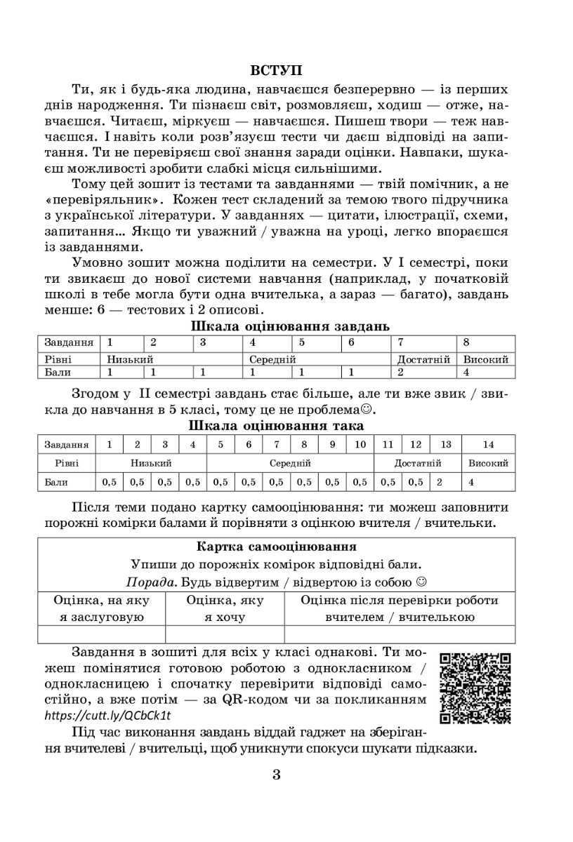 [object Object] «Українська література. 5 клас. Діагностувальні роботи», автор Олеся Калинич - фото №2 - мініатюра