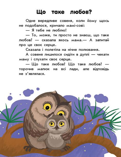 [object Object] «10 історій великим шрифтом. Про любов», авторов Юлия Каспарова, Юлита Ран - фото №3 - миниатюра