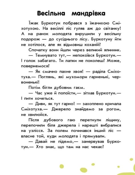 [object Object] «10 історій великим шрифтом. Про мандри», авторов Юлита Ран, Юлия Каспарова - фото №2 - миниатюра