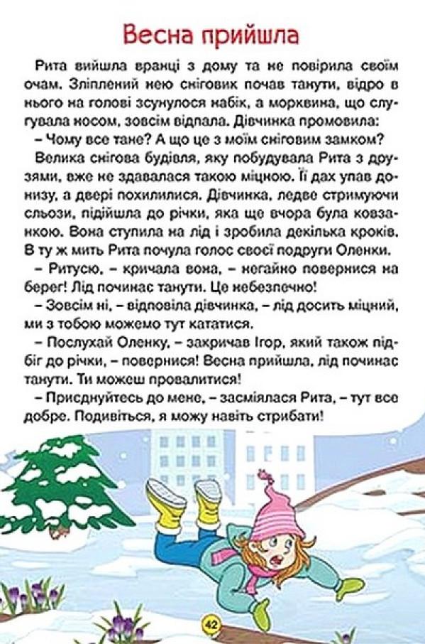 Навчайся-розважайся. Оповідання для дітей. Жовта — фото 5