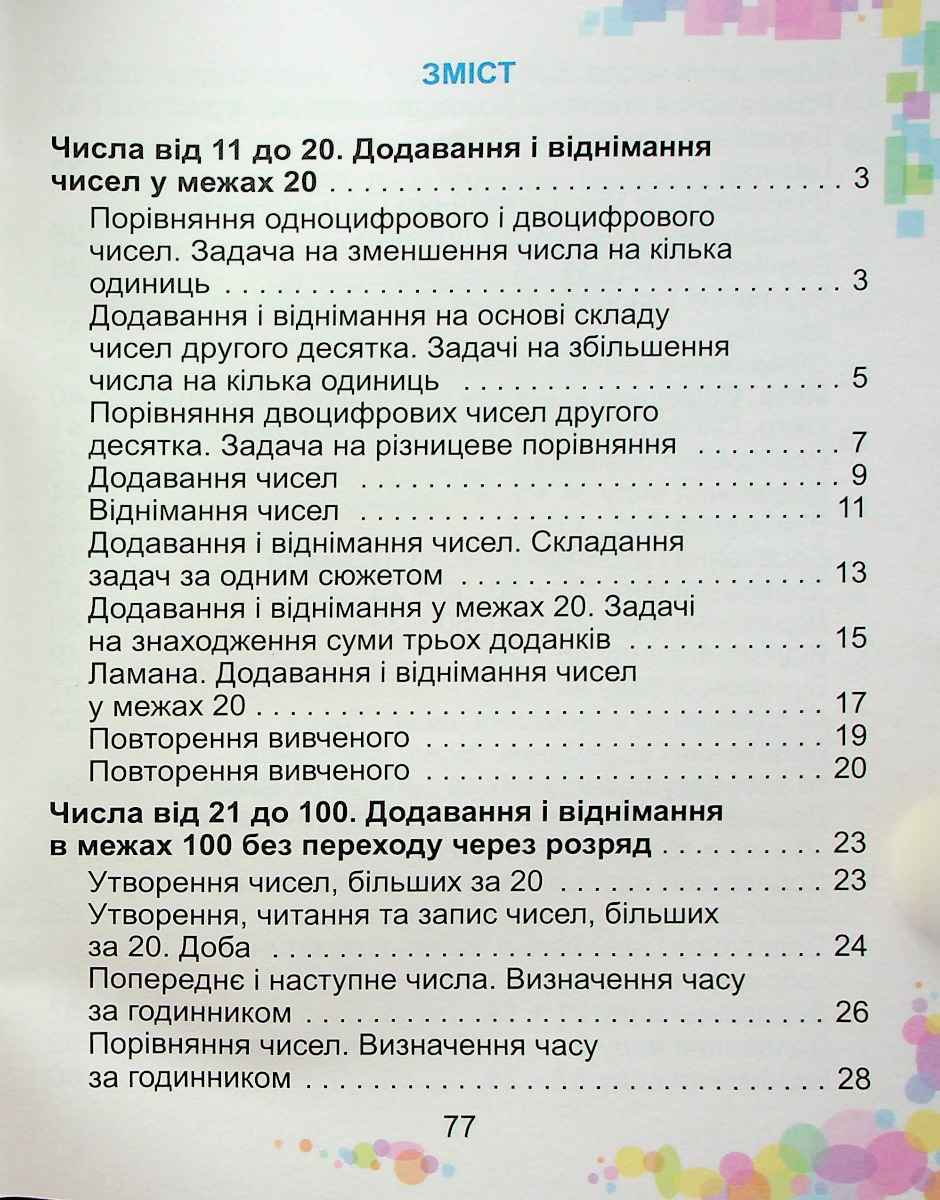 [object Object] «Математика. 1клас. Навчальний посібник в 3-х частинах. Частина 3», автор Александр Истер - фото №2 - миниатюра