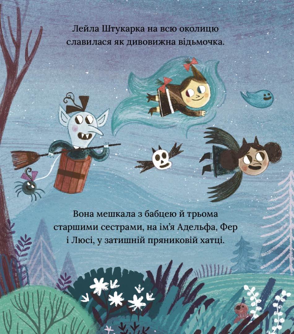 Лейла. Ідеальна відьма — фото 7