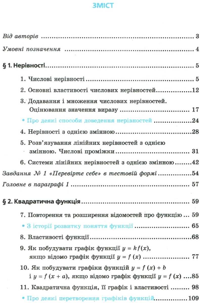 [object Object] «Алгебра. 9 клас», авторів Аркадій Мерзляк, Михайло Якір, Віталій Полонський - фото №2 - мініатюра