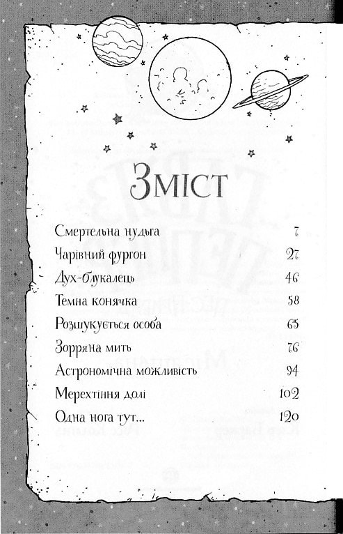 [object Object] «Місяцівна. Книга 3», автор Клэр Баркер - фото №2 - миниатюра