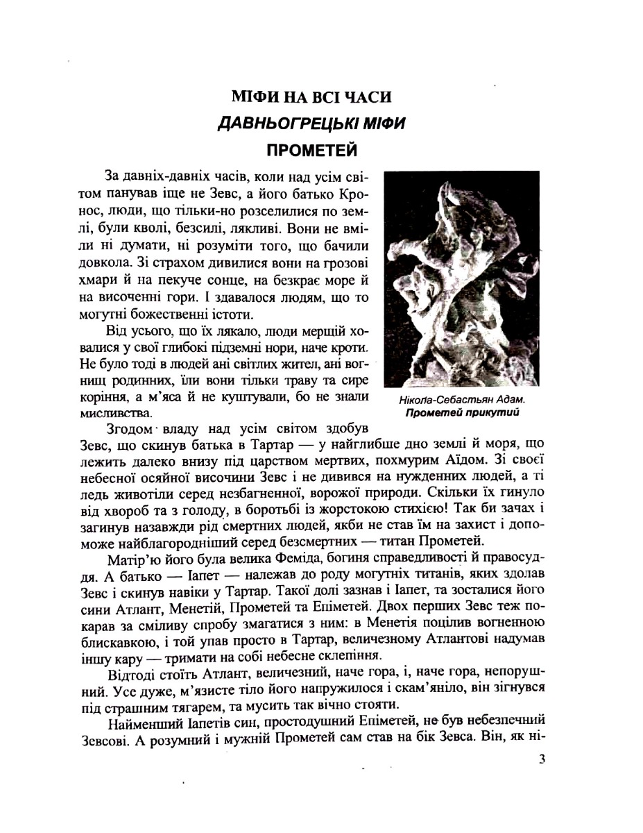 [object Object] «Зарубіжна література. 6 клас. Хрестоматія», автор Ольга Світленко - фото №3 - мініатюра