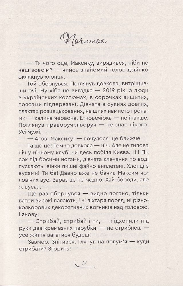 Майстер з того світу — фото 2