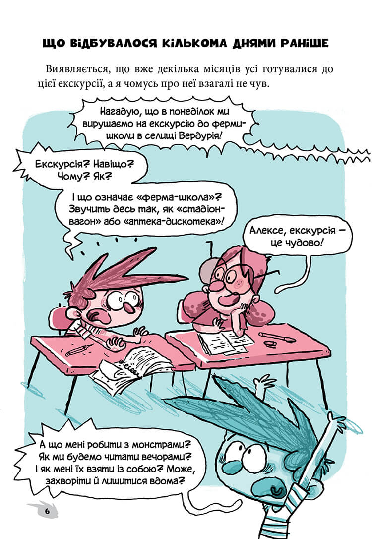 Алекс і монстри. Книга 4. Ельфи проти фей! — фото 7
