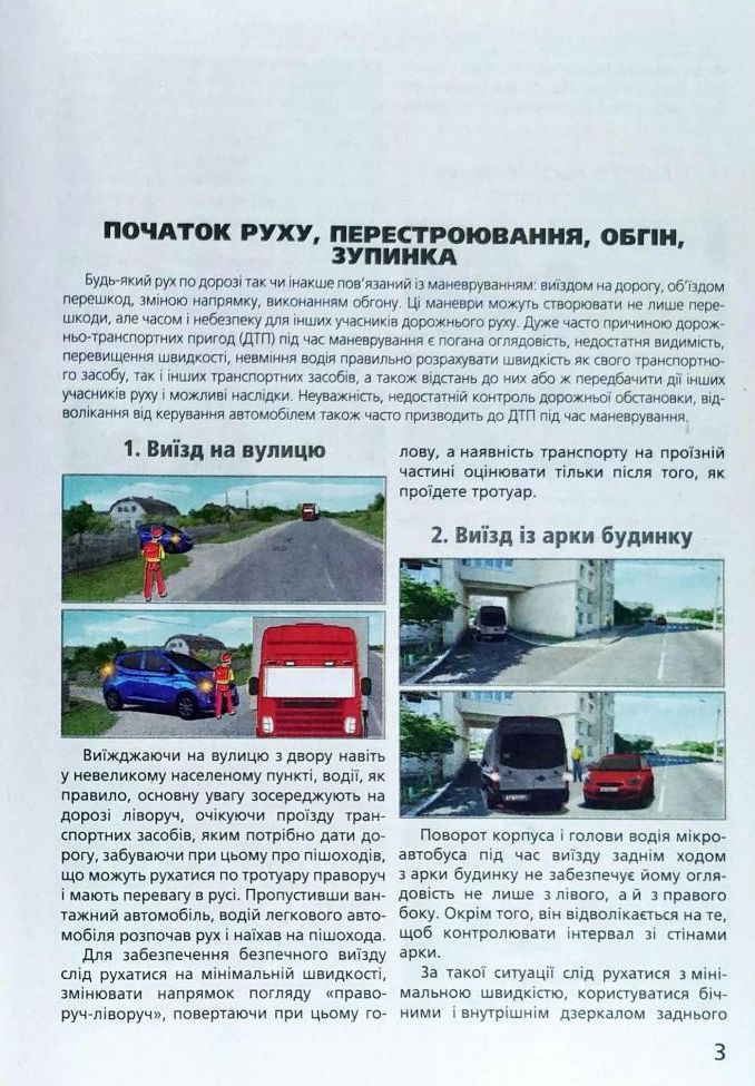 [object Object] «Небезпечні ситуації на дорозі. Як їх уникнути», авторов Зиновий Дерех, Юрий Заворицкий - фото №2 - миниатюра