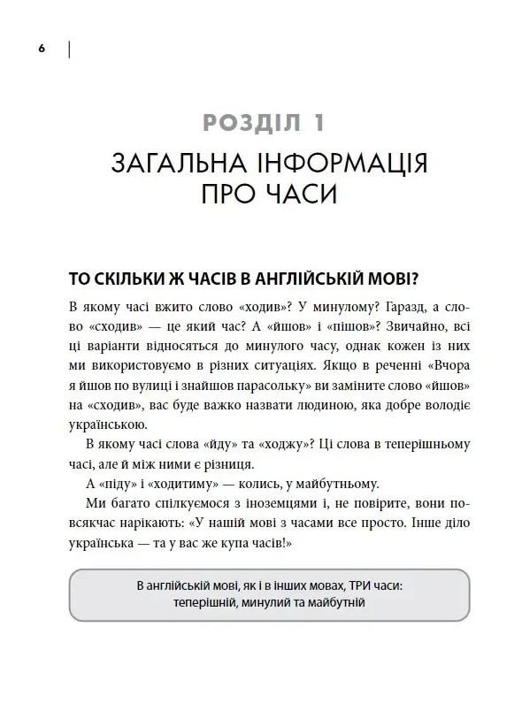 Часи англійської мови — фото 3
