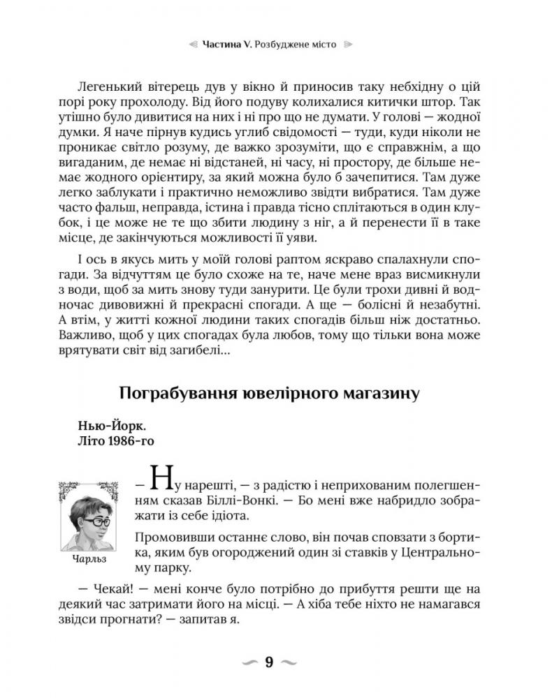 Покинуті. Книга 2 — фото 2