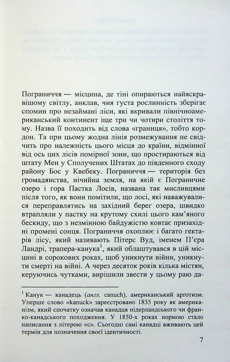Пограниччя — фото 3