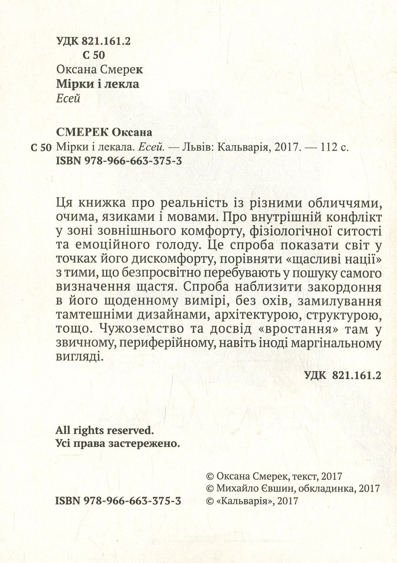 Мірки і лекала — фото 3