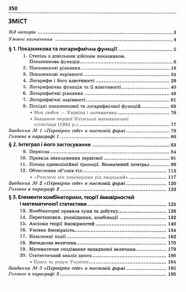 Алгебра і початки аналізу. Підручник. 11 класу. Профільний рівень — фото 10