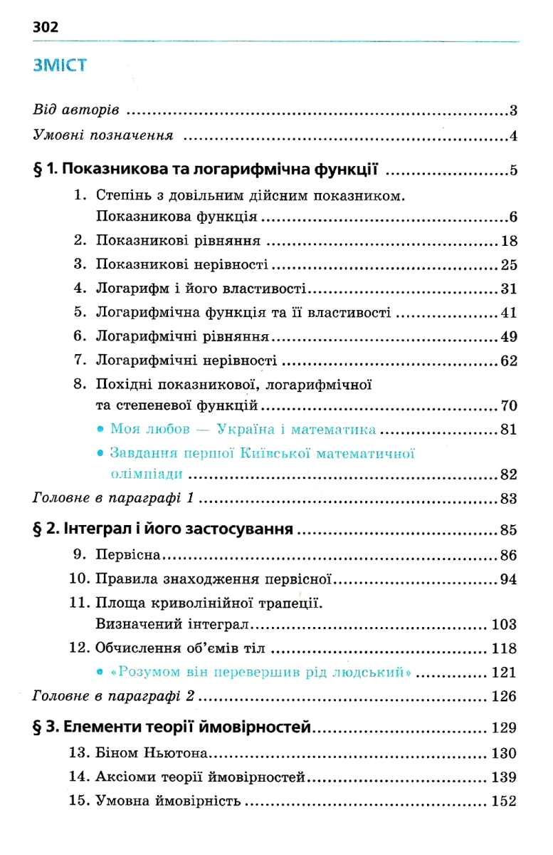 [object Object] «Алгебра і початки аналізу. Підручник. 11 клас. Початок вивчення на поглибленому рівні з 8 класу. Профільний рівень», авторів Аркадій Мерзляк, Дмитро Номировський, Віталій Полонський, Михайло Якір - фото №2 - мініатюра