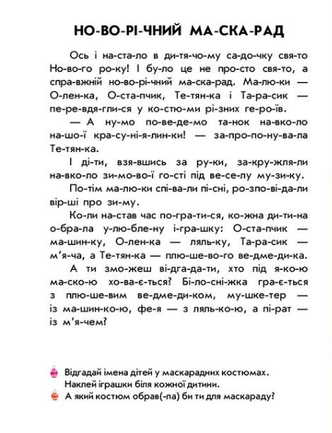 [object Object] «Новорічна казка», автор Анна Макулина - фото №2 - миниатюра
